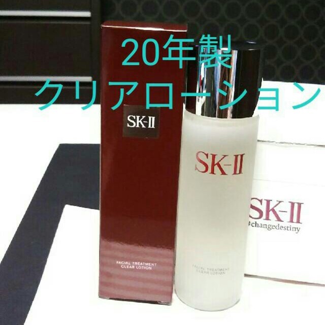 【正規品】SK-II フェイシャルトリートメントクリアローション 230ml