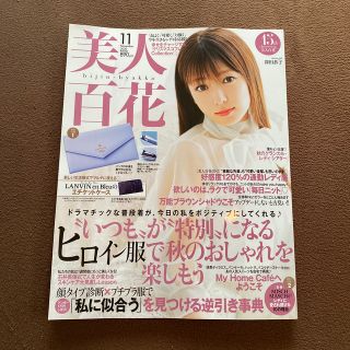 美人百花 2020年 11月号　雑誌のみ(ファッション)