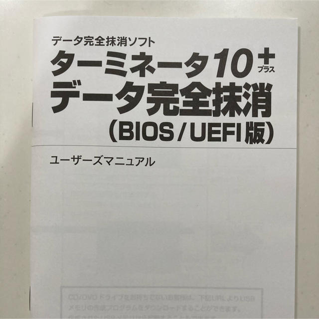 【未使用・送料無料】ターミネータ10+データ完全抹消BIOS/UEFI バルク版 スマホ/家電/カメラのPC/タブレット(その他)の商品写真