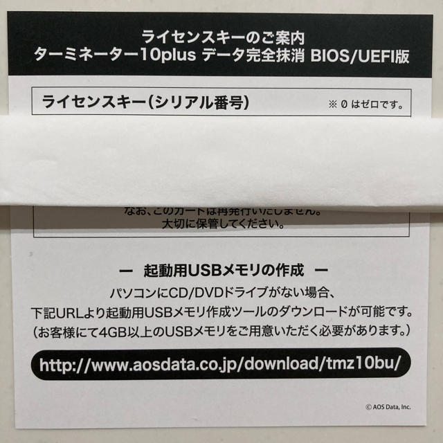 【未使用・送料無料】ターミネータ10+データ完全抹消BIOS/UEFI バルク版 スマホ/家電/カメラのPC/タブレット(その他)の商品写真