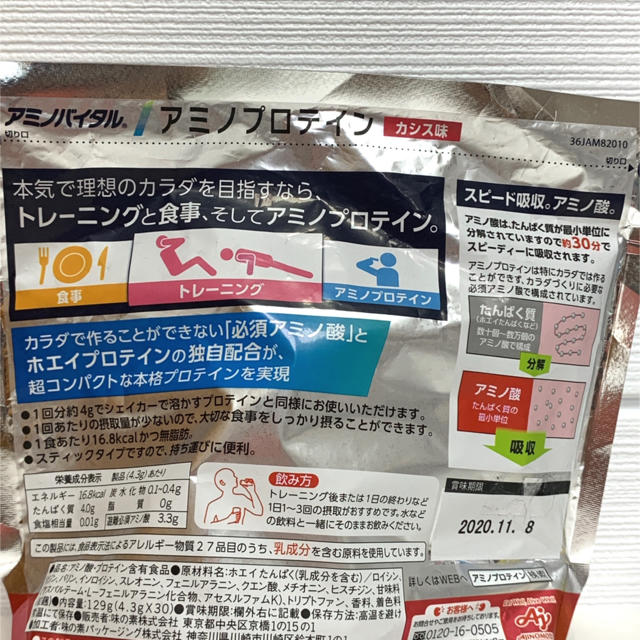 【アミノバイタル】アミノプロテイン　レモン味　カシス味 食品/飲料/酒の健康食品(プロテイン)の商品写真