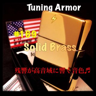 ジッポー(ZIPPO)のチューニングZippo ⚡️Armor #169 Solid-Brass(タバコグッズ)