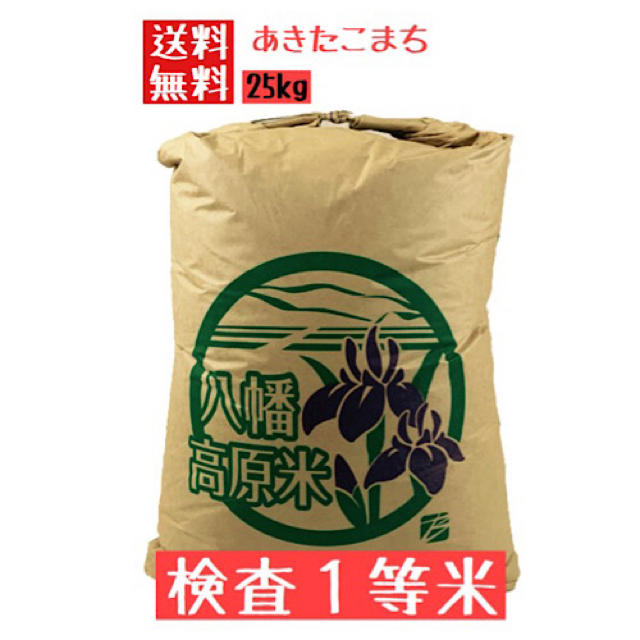 食品令和2年 広島県産 あきたこまち 25kg  玄米 検査1等米
