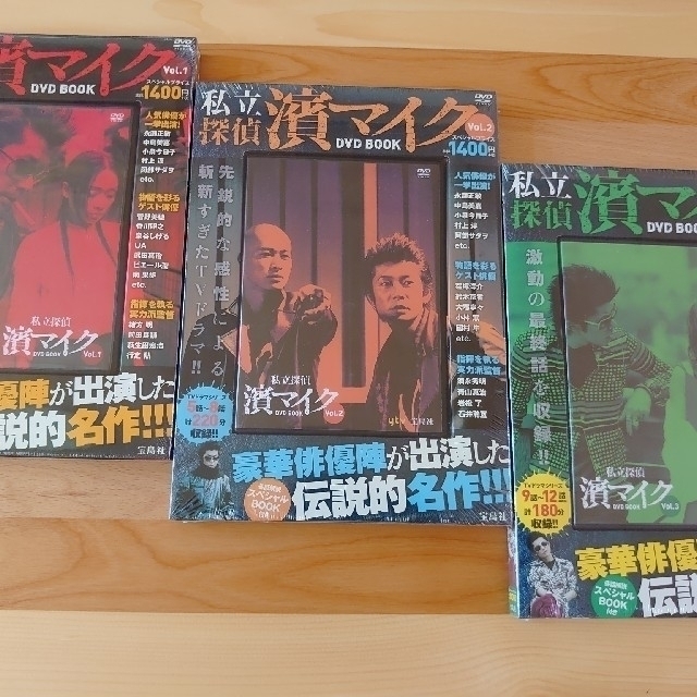 私立探偵濱マイクDVDボックス1~3 - TVドラマ