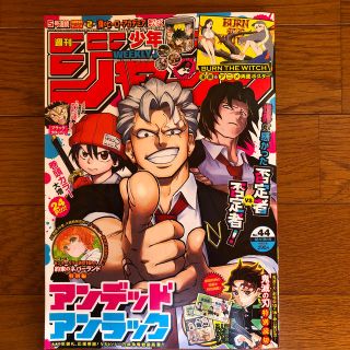 シュウエイシャ(集英社)のジャンプ44号(少年漫画)