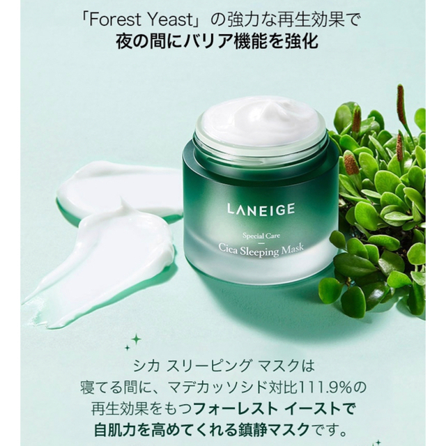 LANEIGE(ラネージュ)のLANEIGE シカスリーピングマスク 60ml 新品未使用 コスメ/美容のスキンケア/基礎化粧品(フェイスクリーム)の商品写真