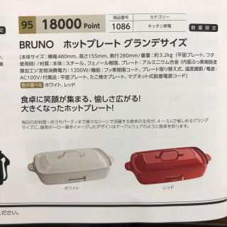 イデアインターナショナル(I.D.E.A international)のブルーノ　ホットプレート　グランデ　BRUNO　株主優待(ホットプレート)