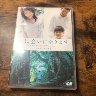 いま、会いにゆきます DVD(日本映画)