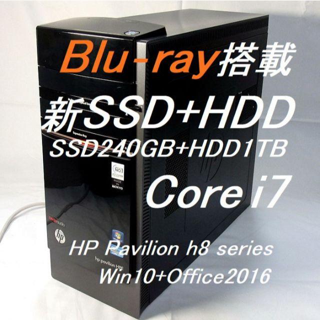 HP(ヒューレットパッカード)のHP Pavilion h8シリーズ　Win10＋オフィス2016　HD6670 スマホ/家電/カメラのPC/タブレット(デスクトップ型PC)の商品写真