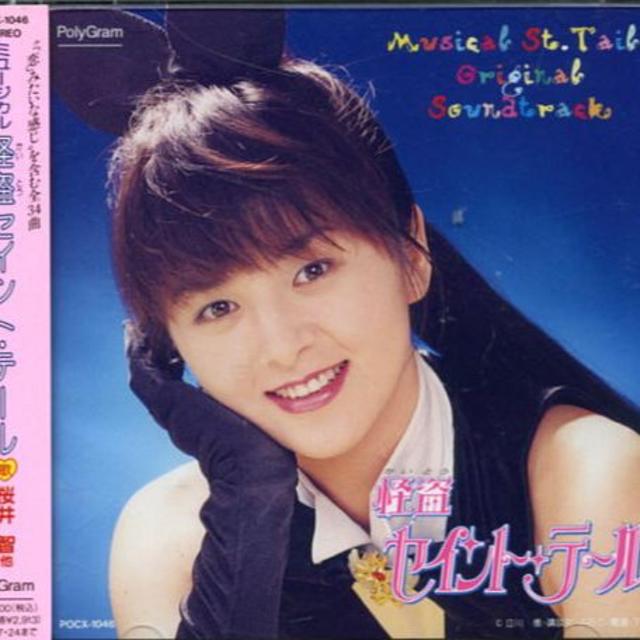 怪盗セイント・テール ミュージカル サントラCD 桜井智の通販 怪盗セイント・テール ミュージカル サントラCD 桜井智の通販
