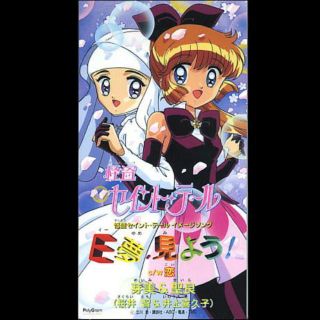 セイント・テール　イメージソングＣＤ　桜井智＆井上喜久子(アニメ)