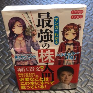 めざせ「億り人」！マンガでわかる最強の株入門(ビジネス/経済)