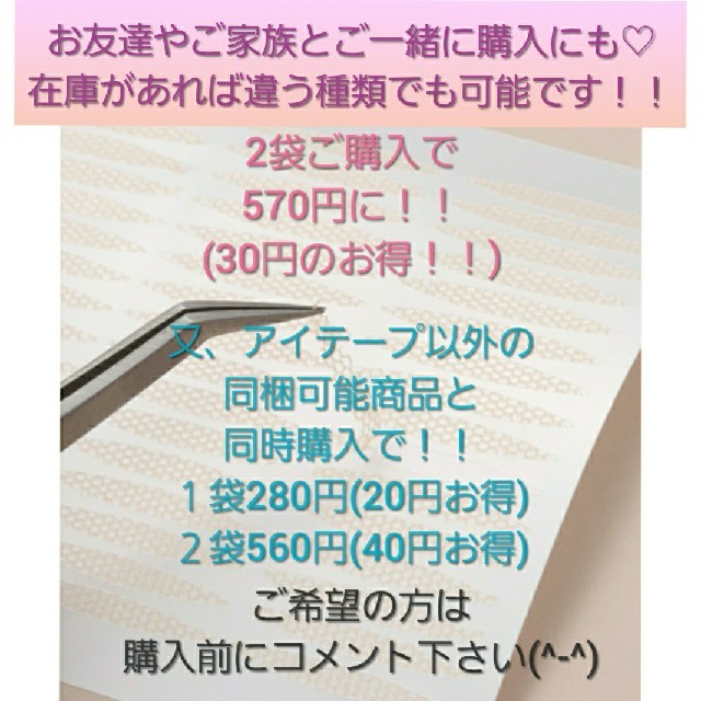 お試し3種類セット♪　メッシュアイテープ　480ピース コスメ/美容のベースメイク/化粧品(アイテープ)の商品写真