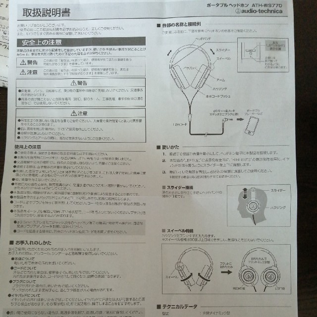 audio-technica(オーディオテクニカ)のちー様専用audio-technicaオーディオテクニカ　ヘッドフォン スマホ/家電/カメラのオーディオ機器(ヘッドフォン/イヤフォン)の商品写真