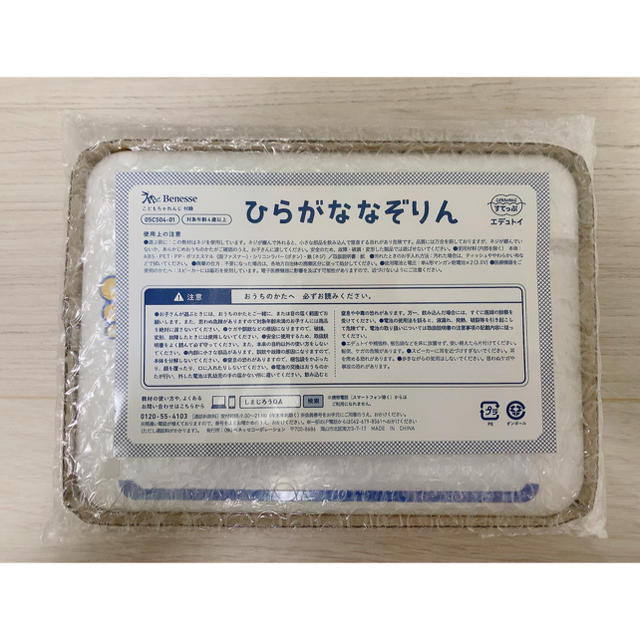 【新品・未開封】こどもちゃれんじ　ひらがな　なぞりん キッズ/ベビー/マタニティのおもちゃ(知育玩具)の商品写真