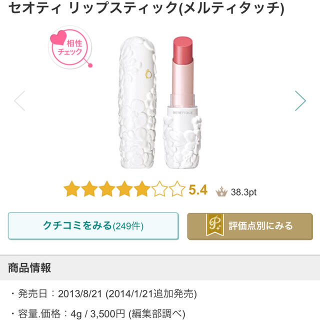 SHISEIDO (資生堂)(シセイドウ)のベネフィーク リップOR02 コスメ/美容のベースメイク/化粧品(口紅)の商品写真