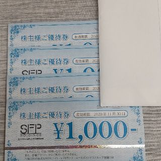  SFPホールディングス　株主優待券　4000円(レストラン/食事券)