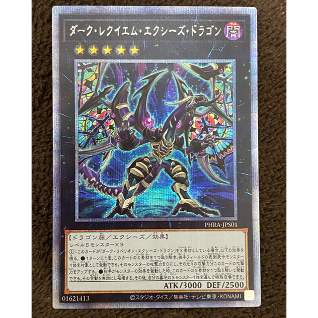 KONAMI(コナミ)のダークレクイエムエクシーズドラゴン エンタメ/ホビーのトレーディングカード(シングルカード)の商品写真