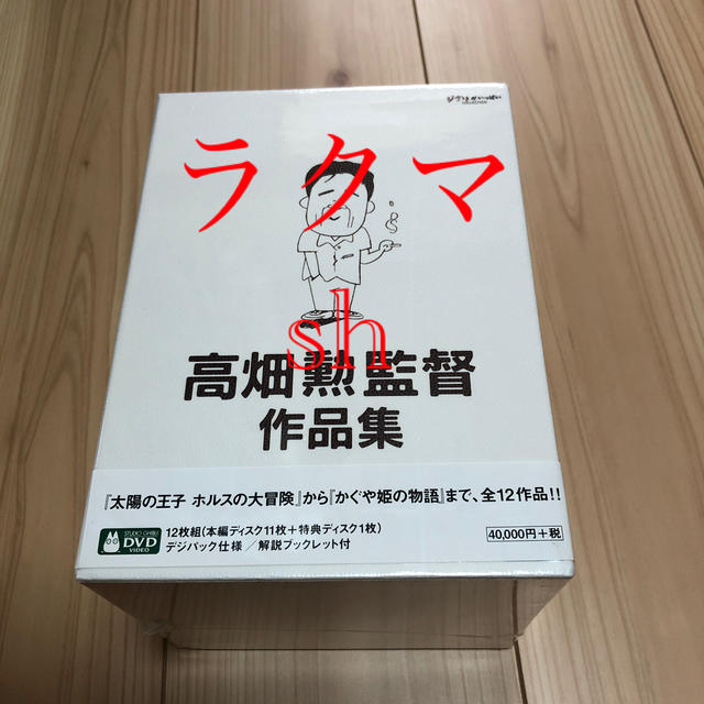 新品未開封 高畑勲監督作品集〈12枚組〉DVDの通販 by sh |ラクマ