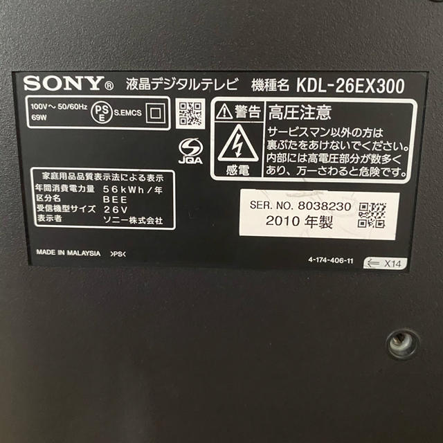 SONY(ソニー)のテレビ（SONY BRAVIA 26インチ） スマホ/家電/カメラのテレビ/映像機器(テレビ)の商品写真