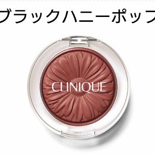 クリニーク(CLINIQUE)の新品未使用 今季完売 クリニーク ブラックハニーポップ(チーク)