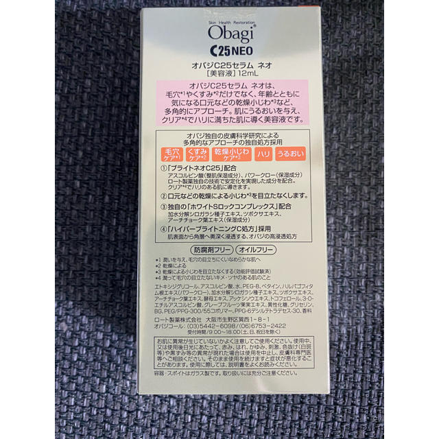 Obagi(オバジ)のエマまま様専用　オバジC25セラム ネオ 12ml ２個セット コスメ/美容のスキンケア/基礎化粧品(美容液)の商品写真