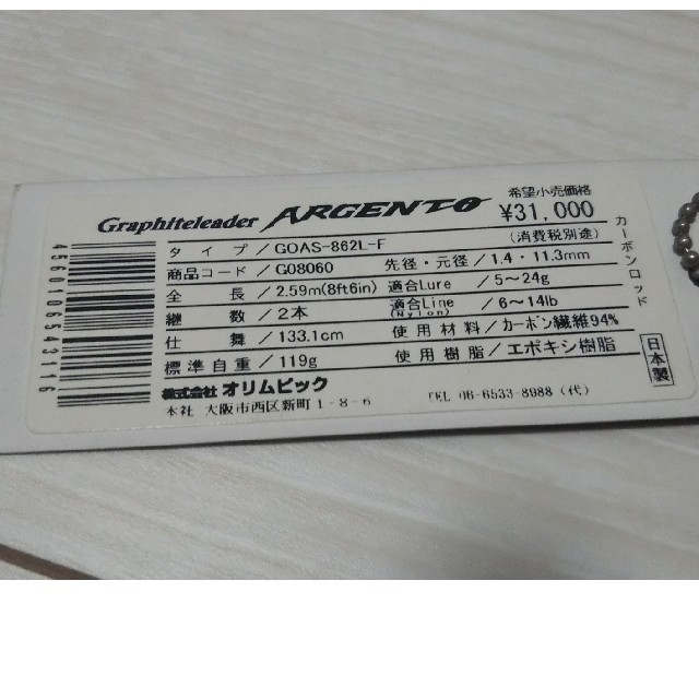 オリムピック アルジェントGOAS-862L-F スポーツ/アウトドアのフィッシング(ロッド)の商品写真