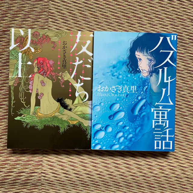 おかざき真里 2冊セットの通販 By Kikkouryu S Shop ラクマ おかざき真里 2冊セットの通販 By Kikkouryu S Shop ラクマ