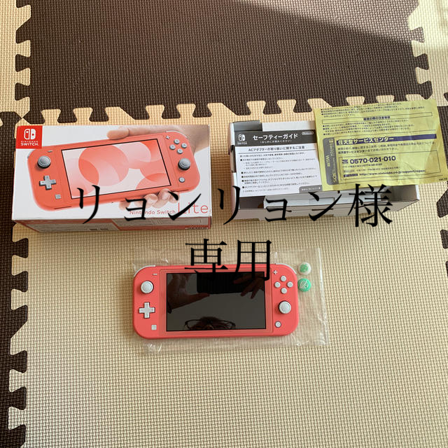 Nintendo Switch LITE コーラル　本体