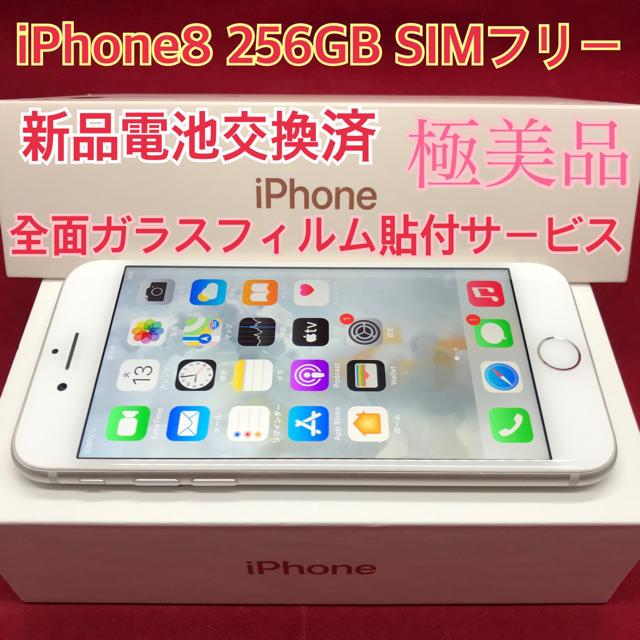 SIMフリー iPhone8 64GB レッド 美品 電池交換済