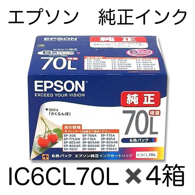 スマホ/家電/カメラエプソン 純正インクカートリッジ 増量タイプ IC6CL70L 4箱セット