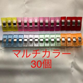 ソーイングクリップ　30個　マルチカラー(その他)