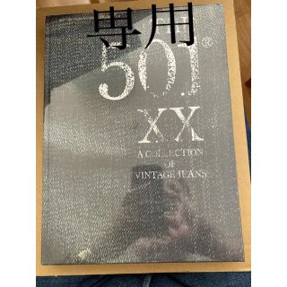 リーバイス(Levi's)のＴＨＥ　５０１　ＸＸ　Ａ　ＣＯＬＬＥＣＴＩＯＮ　ＯＦ　ＶＩＮＴＡＧＥ　ＪＥＡＮＳ(ファッション/美容)