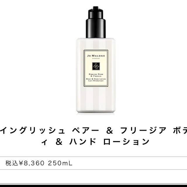 専用！JOMALONE ジョーマローン　イングリッシュペアー&フリージア