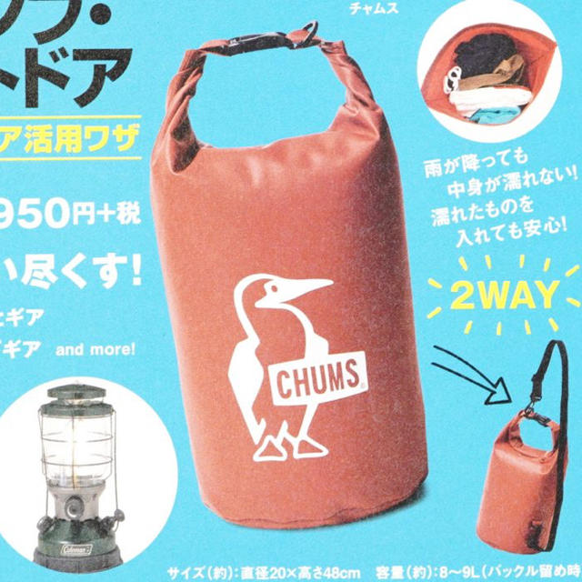 CHUMS(チャムス)の値下げ×価格❤️MonoMax付録CHUMS ブービーバード　ドライバッグ❤️ スポーツ/アウトドアのアウトドア(その他)の商品写真