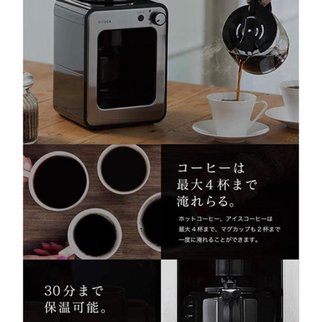 siroca シロカ 全自動コーヒーメーカー スマホ/家電/カメラの調理家電(コーヒーメーカー)の商品写真
