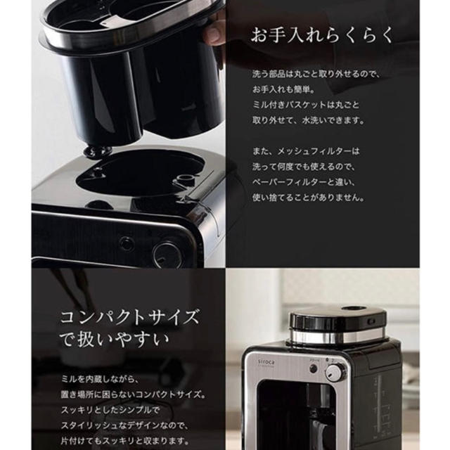 siroca シロカ 全自動コーヒーメーカー スマホ/家電/カメラの調理家電(コーヒーメーカー)の商品写真