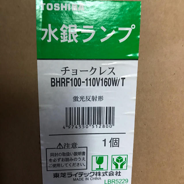 チョークレス水銀ランプE26 蛍光反射形 【即納】 インテリア/住まい/日用品