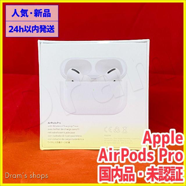 AirPods Pro エアーポッズプロ apple アップル