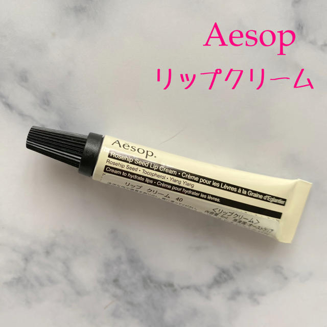 Aesop(イソップ)の新品＊Aesop リップクリーム コスメ/美容のスキンケア/基礎化粧品(リップケア/リップクリーム)の商品写真