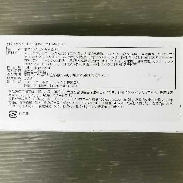 コストコ(コストコ)の新品　コストコ　プロテインバー　12本 食品/飲料/酒の健康食品(プロテイン)の商品写真