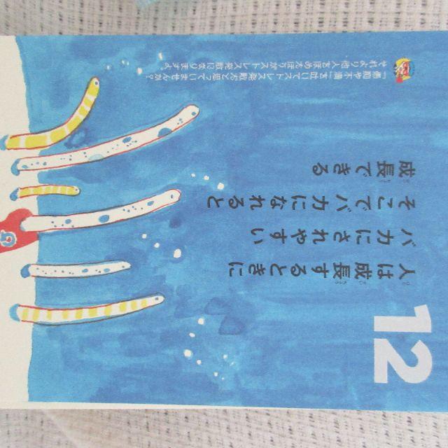 ゲッターズ飯田　日めくりカレンダー エンタメ/ホビーのタレントグッズ(お笑い芸人)の商品写真