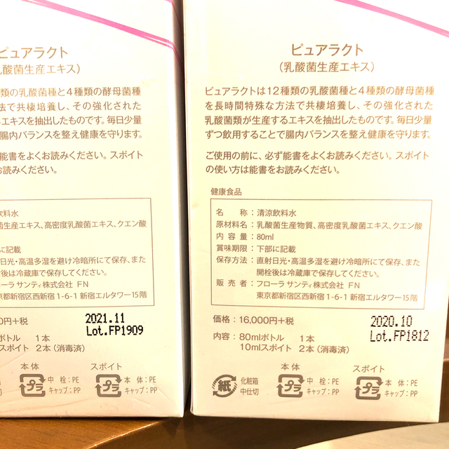 ピュアラクト　乳酸菌　日本バイオ食品/飲料/酒