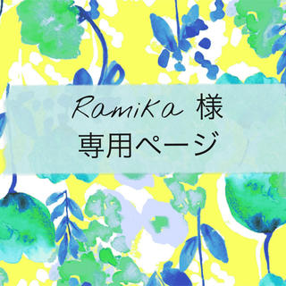 Ramika(その他)