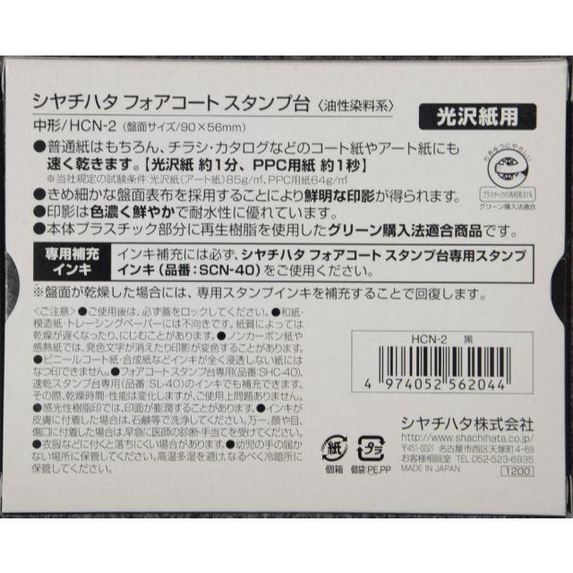 首都圏激安 シャチハタ フォアコートスタンプ台 光沢紙用 中形 黒 ＨＣＮ-２