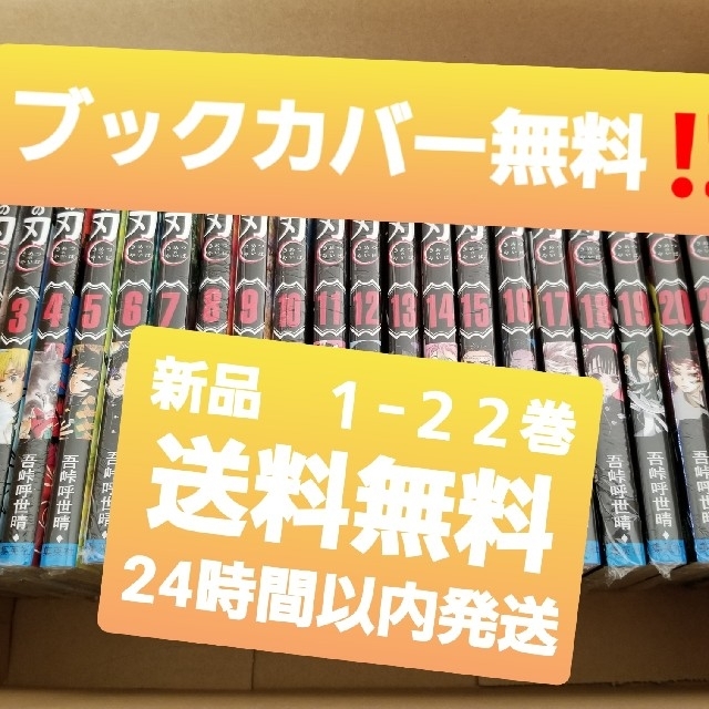 ☆鬼滅の刃 1〜22巻セット、新品、おまけ付き！☆嘴平伊之助