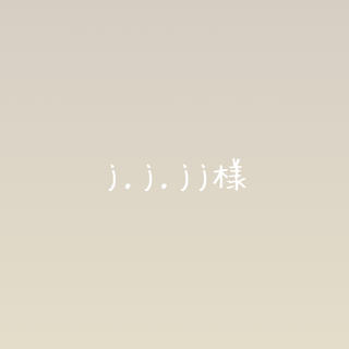 j.j.jj様☆(その他)
