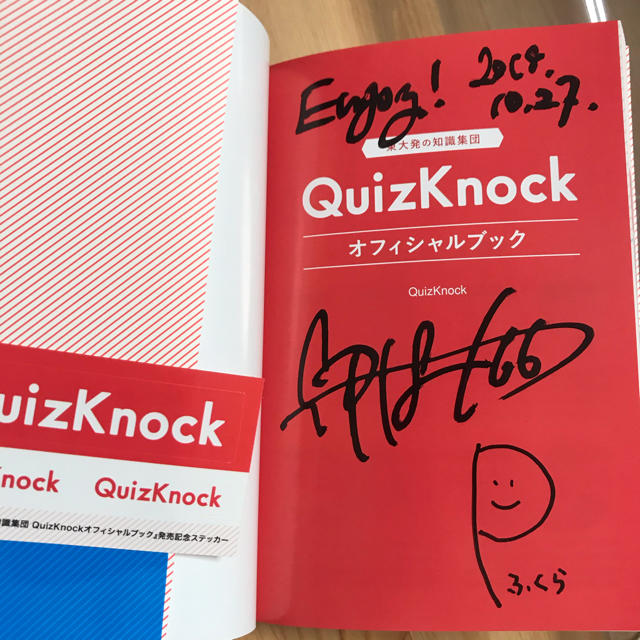 QuizKnockオフィシャルブック サイン入り