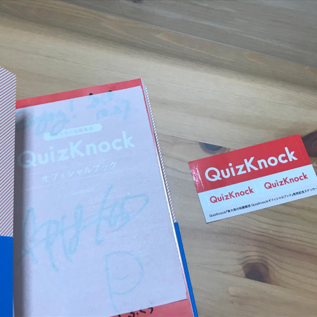 11月19日まで値下げ　QuizKnock オフィシャルブック　サイン入り