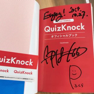 高速配送 QuizKnock グッズ サイン本 まとめ売り セット 文学/小説